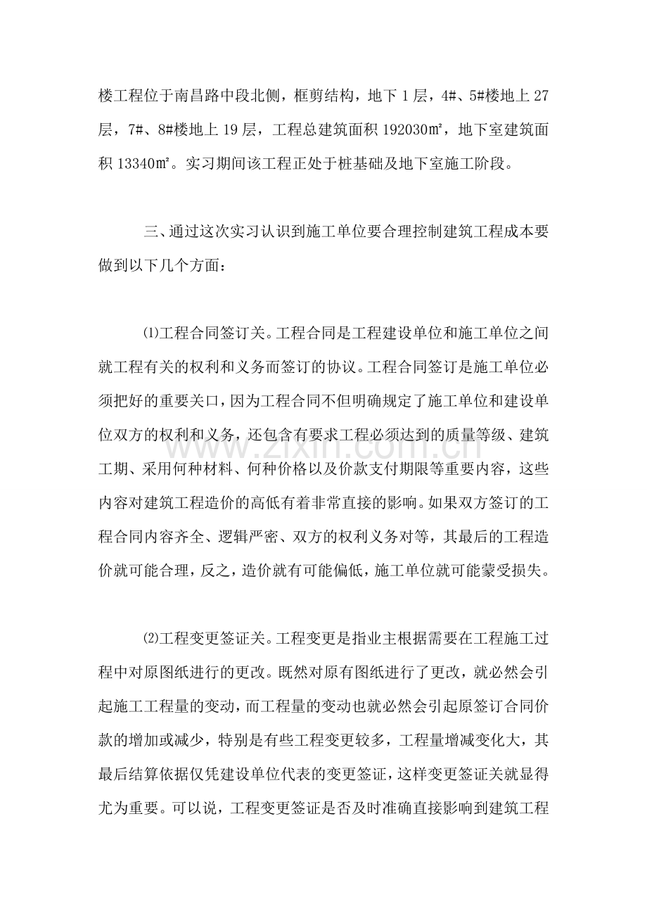 大学毕业生寒假工程实习总结范文.doc_第2页