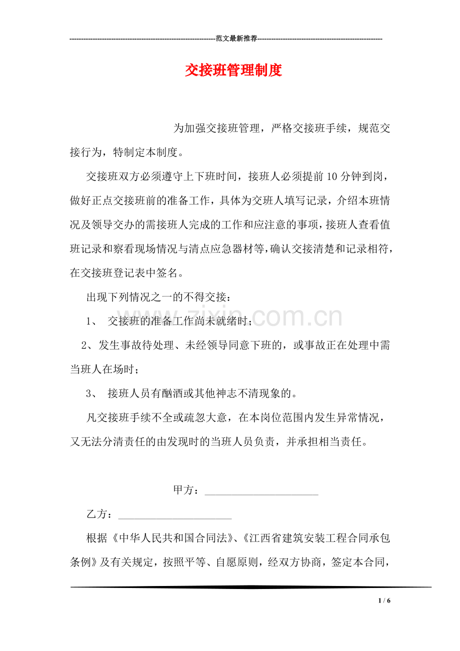 交接班管理制度.doc_第1页