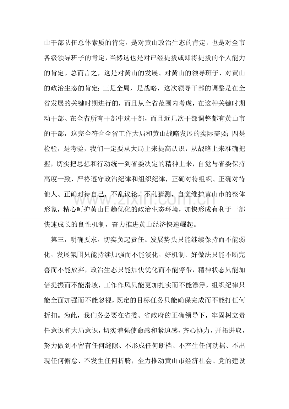 在部分领导干部会议上的即席讲话.doc_第2页
