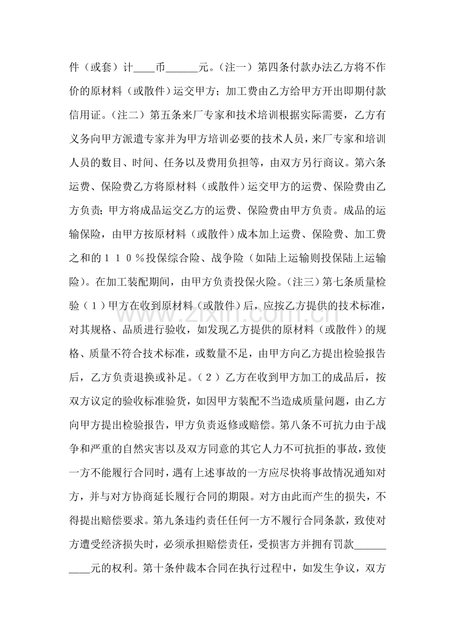 中外来料加工(或来件装配)合同.doc_第2页