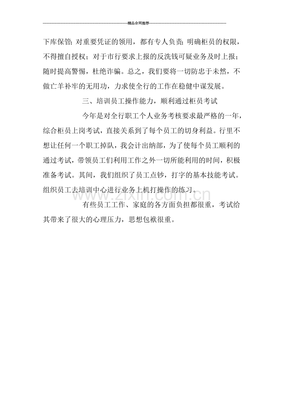 会计出纳部2019年终工作总结优秀范文.doc_第2页