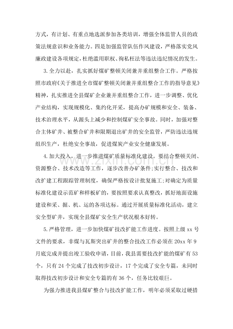 企业安全工作计划范文.doc_第2页