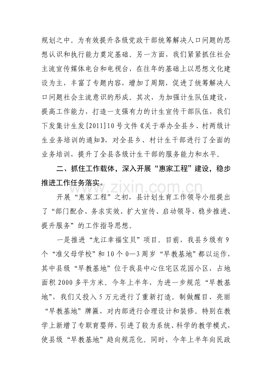 二0一一年宣传教育上半年工作总结.doc_第2页
