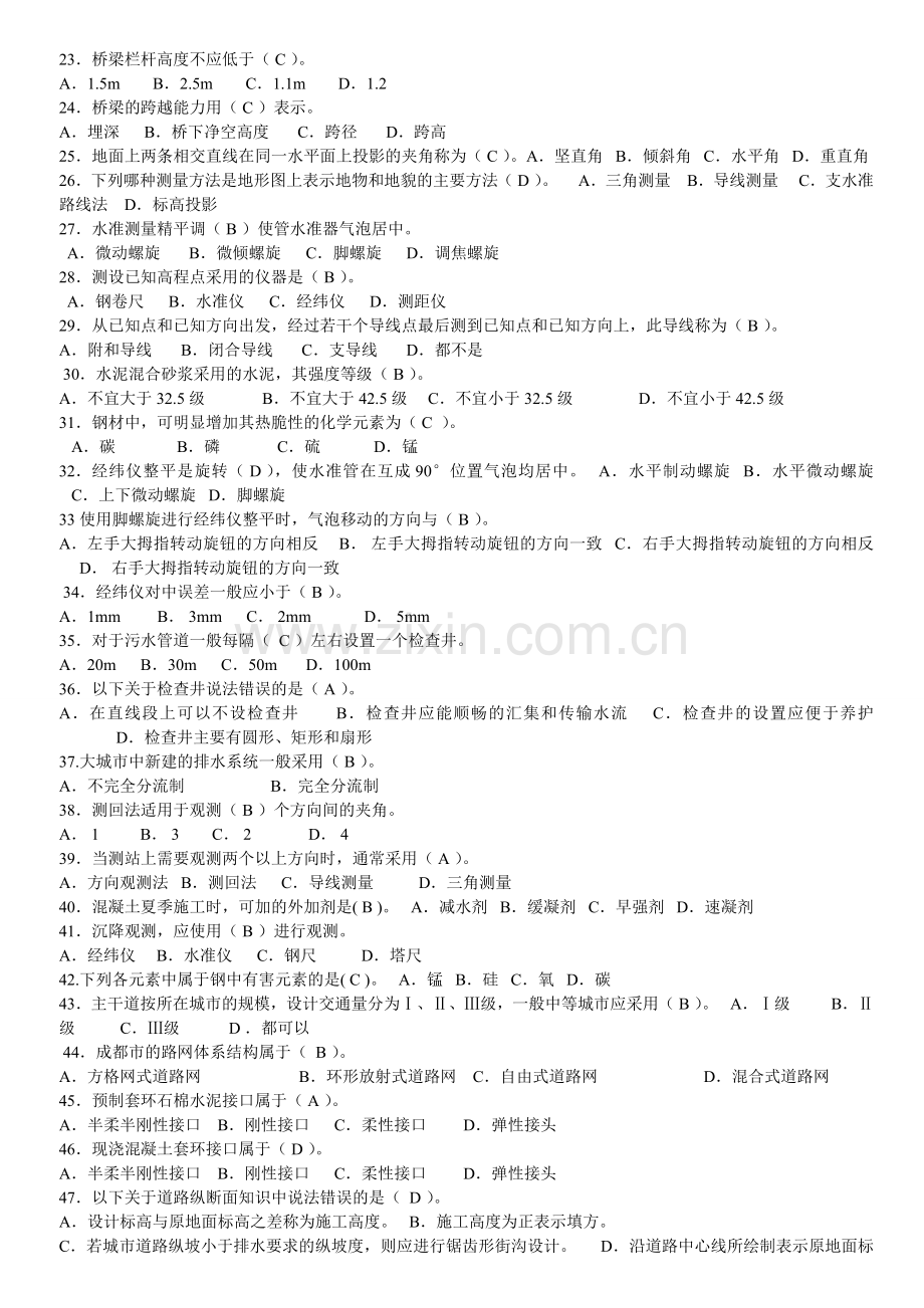 市政与公路施工员基础知识练习题.docx_第2页