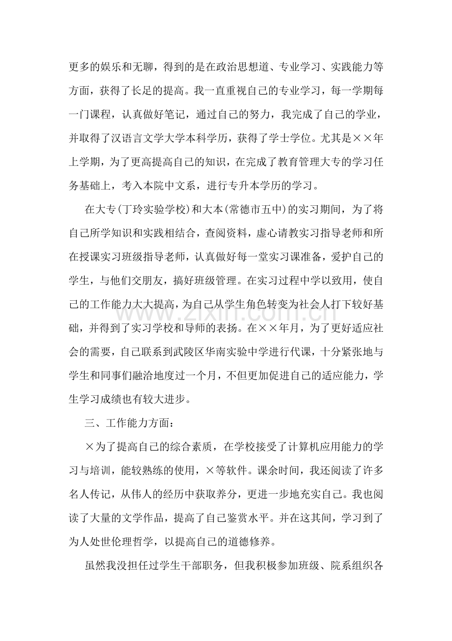 中文系毕业生自我鉴定模板.doc_第2页