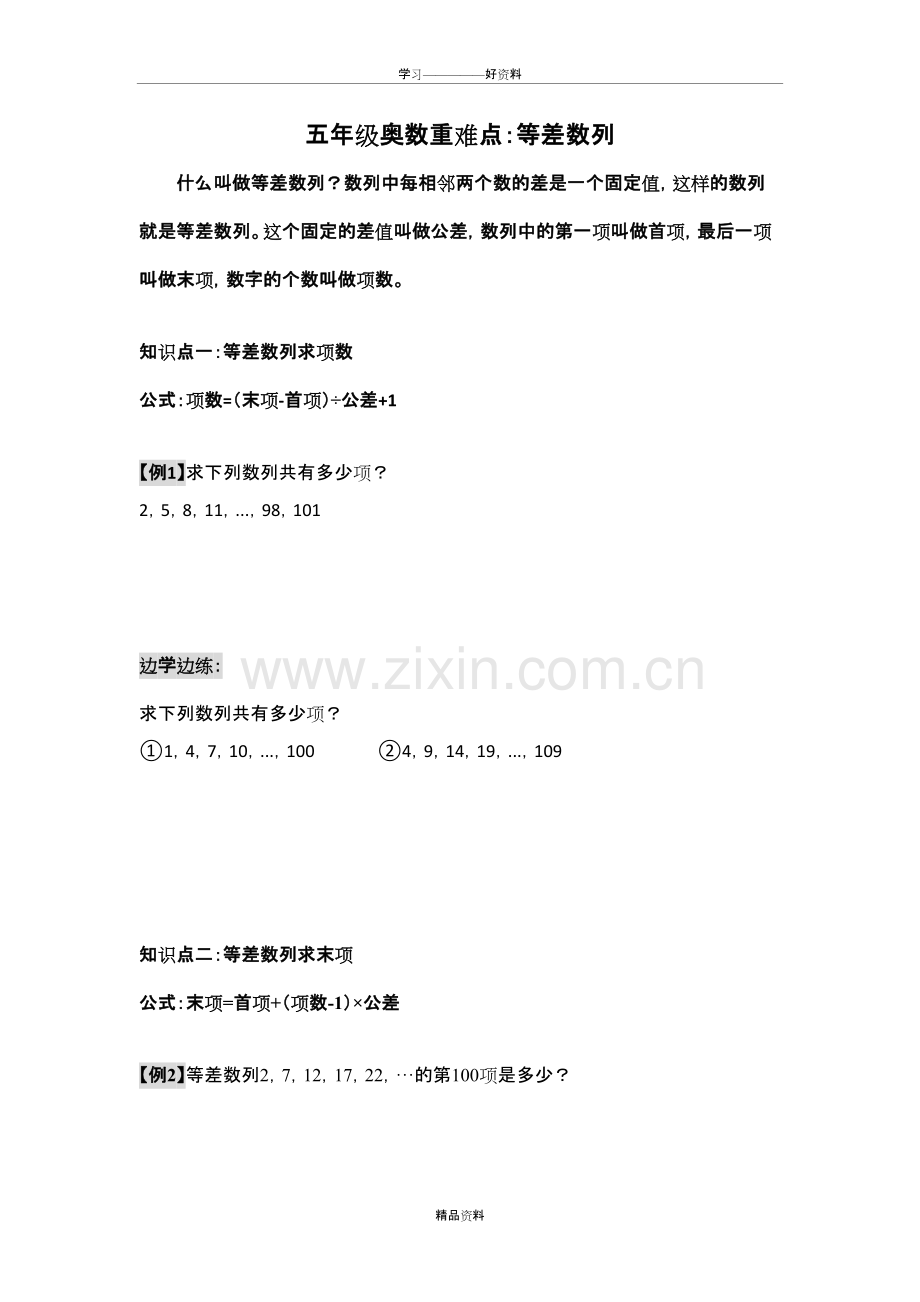 五年级奥数重难点：等差数列知识交流.doc_第2页