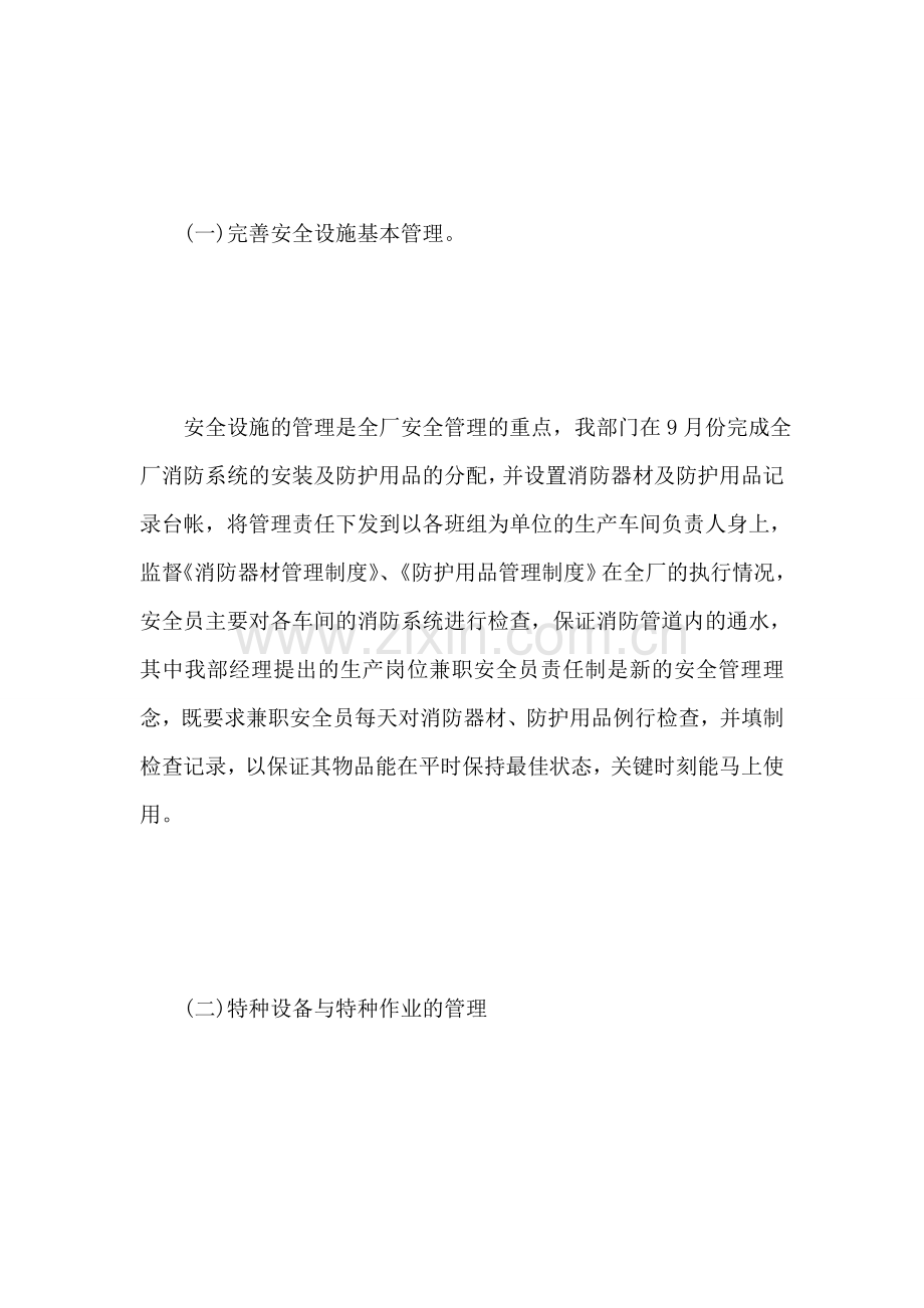 企业安全管理年终工作总结范文.doc_第2页
