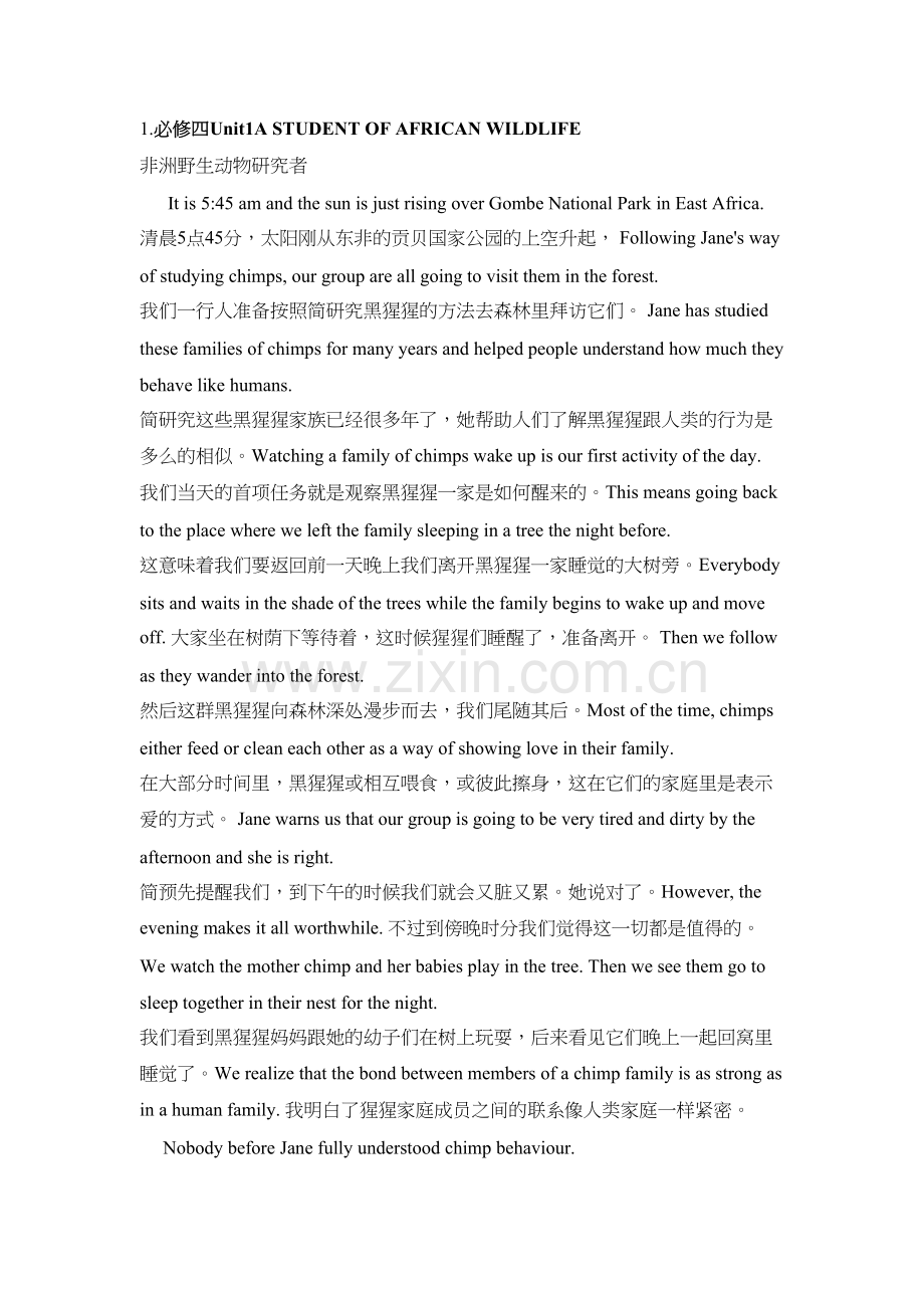 人教新课标高中英语必修四课文逐句翻译复习过程.docx_第2页