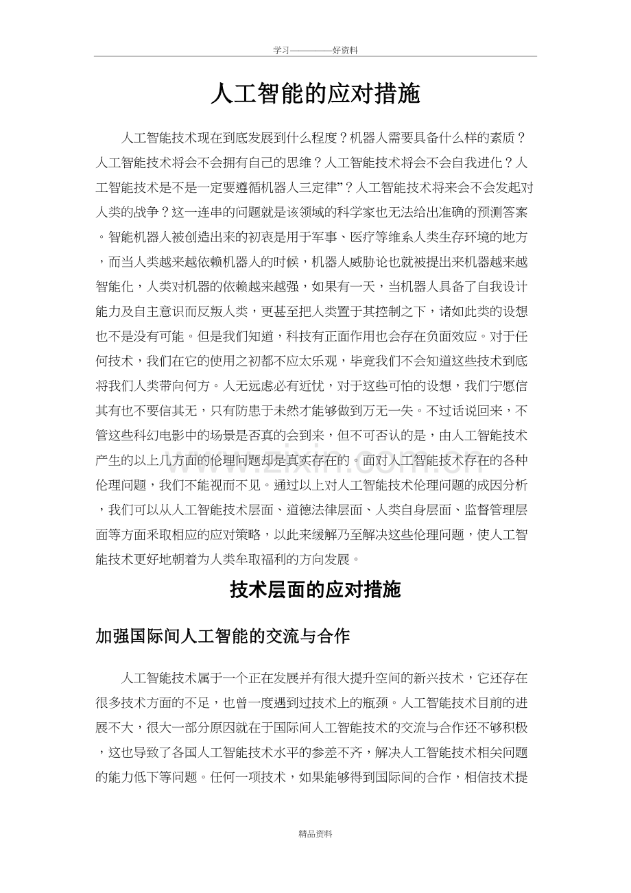 人工智能的看待与对待方式---龙柄文知识交流.doc_第2页