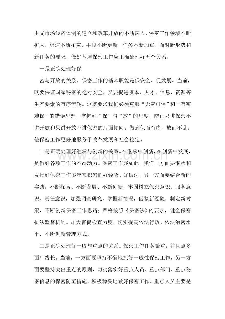 人民法院工作人员处分条例学习心得一.doc_第2页