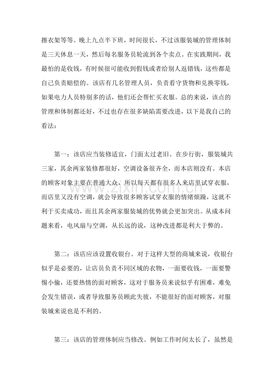 大三暑假酒店实习总结.doc_第2页