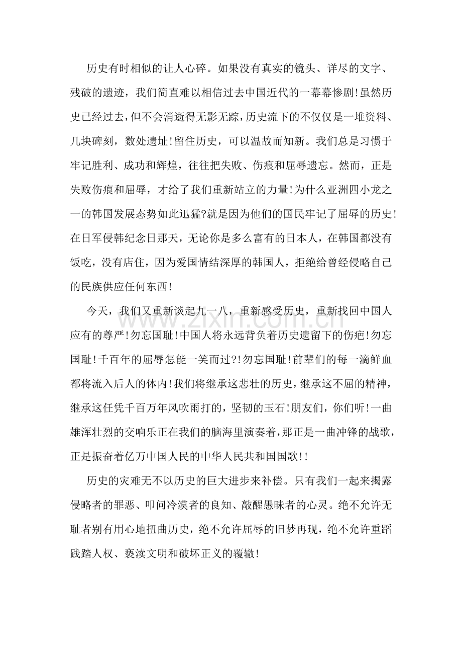 九一八事变演讲稿：历史的伤疤.doc_第2页