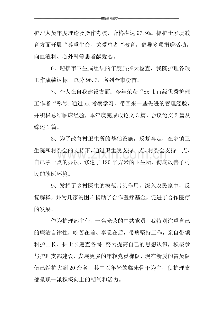 乡村医生个人工作总结汇报.doc_第2页