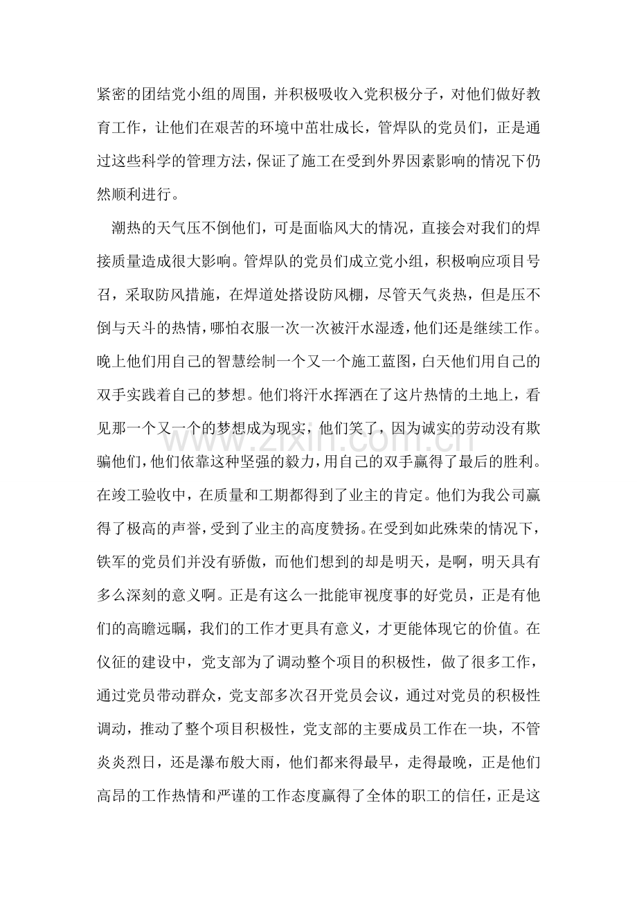 优秀的管焊队先进事迹.doc_第2页
