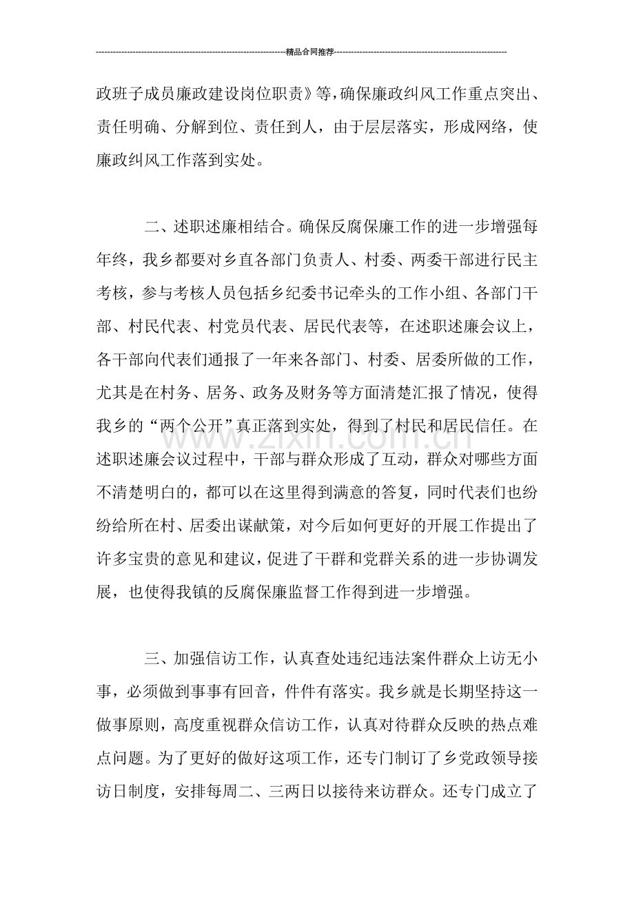 乡党风廉政建设年终总结ppt范文.doc_第2页