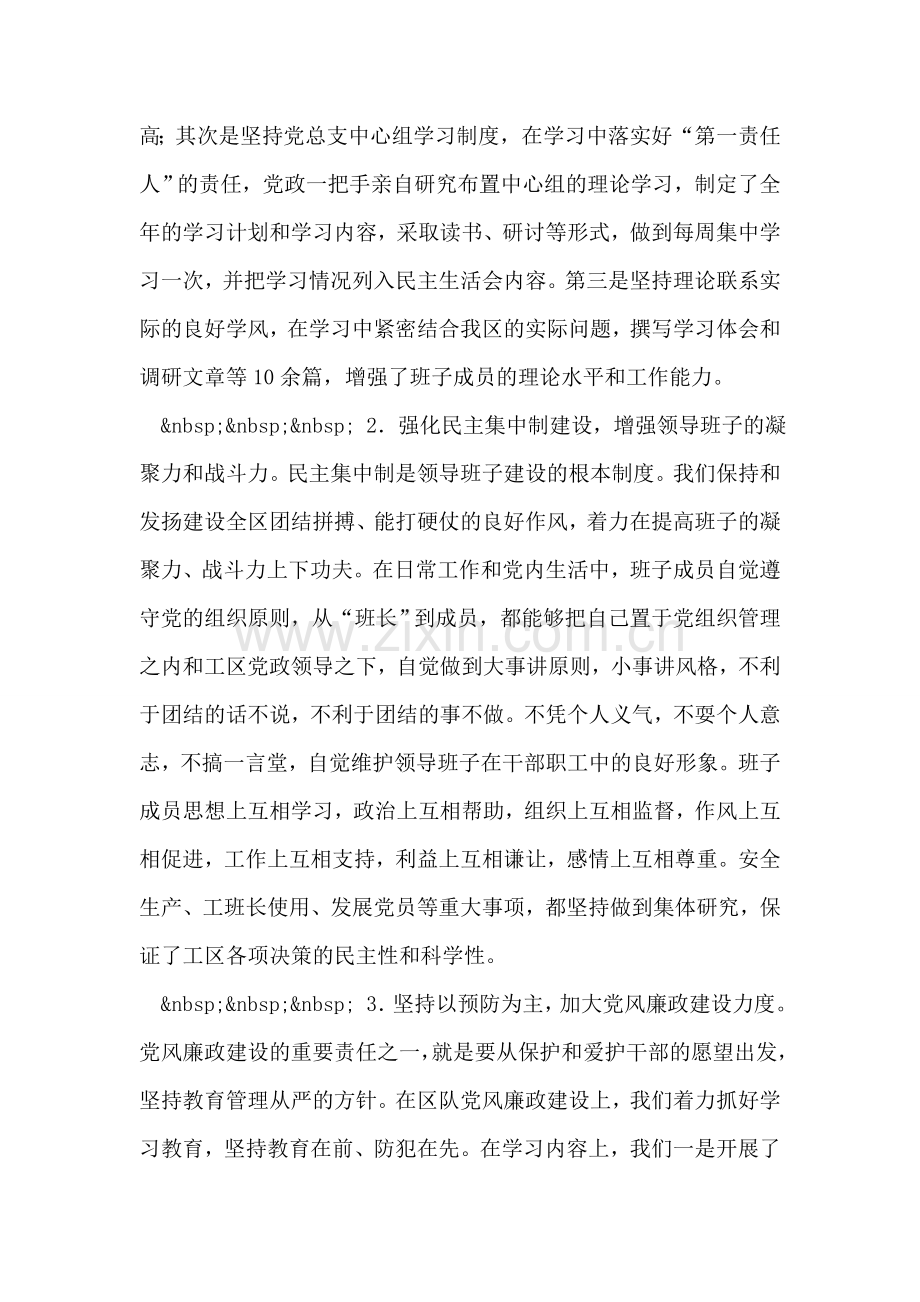 企业领导班子述职报告.doc_第2页
