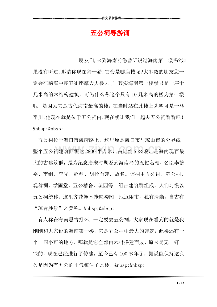 五公祠导游词.doc_第1页