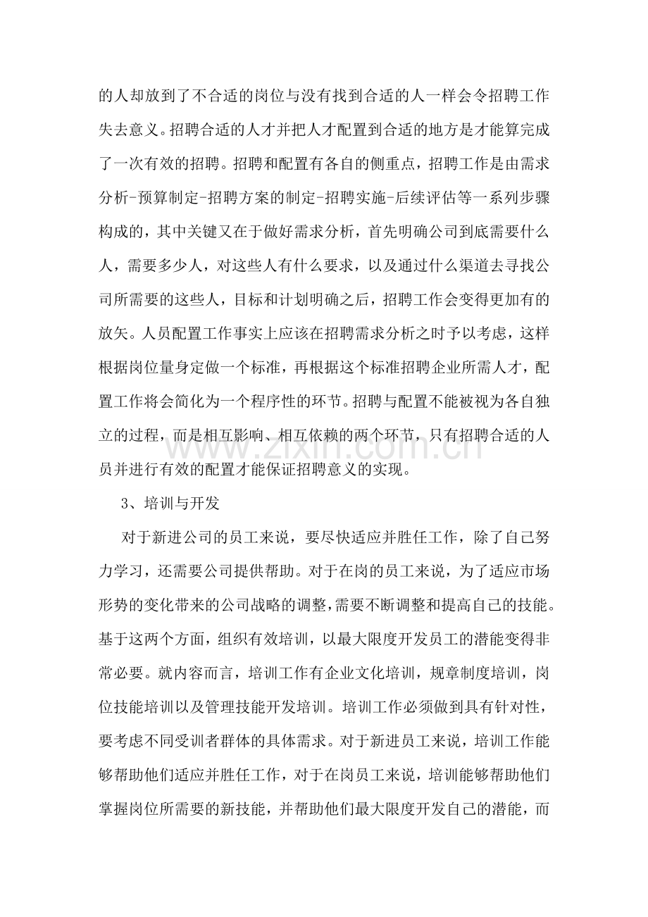 人力资源管理读书心得.doc_第2页