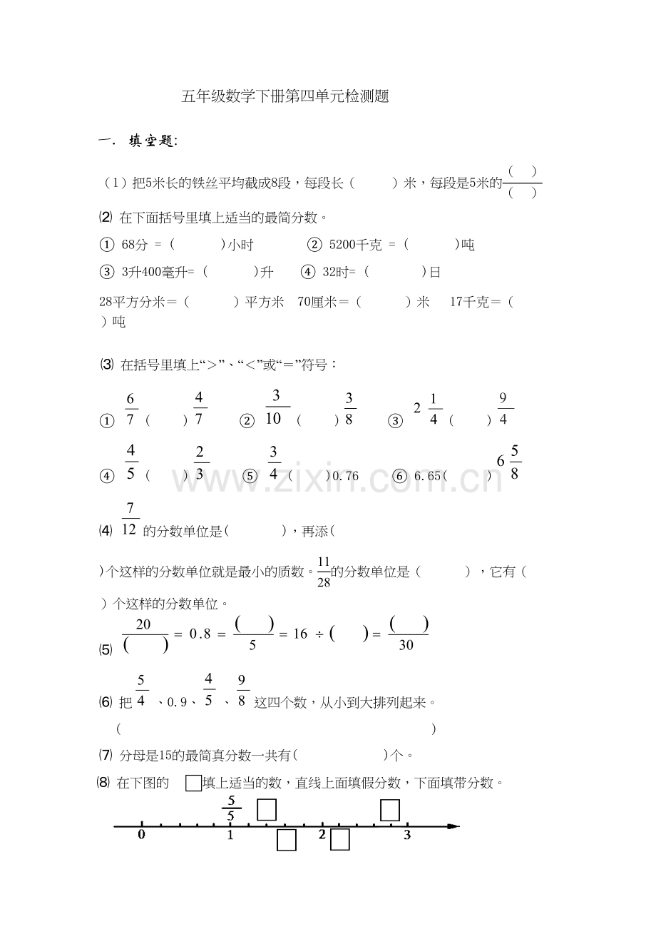 人教版-五年级下册数学第四单元习题1教学提纲.doc_第2页
