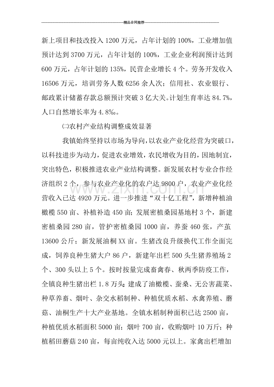乡镇2019年工作总结及2019年工作计划示范.doc_第2页