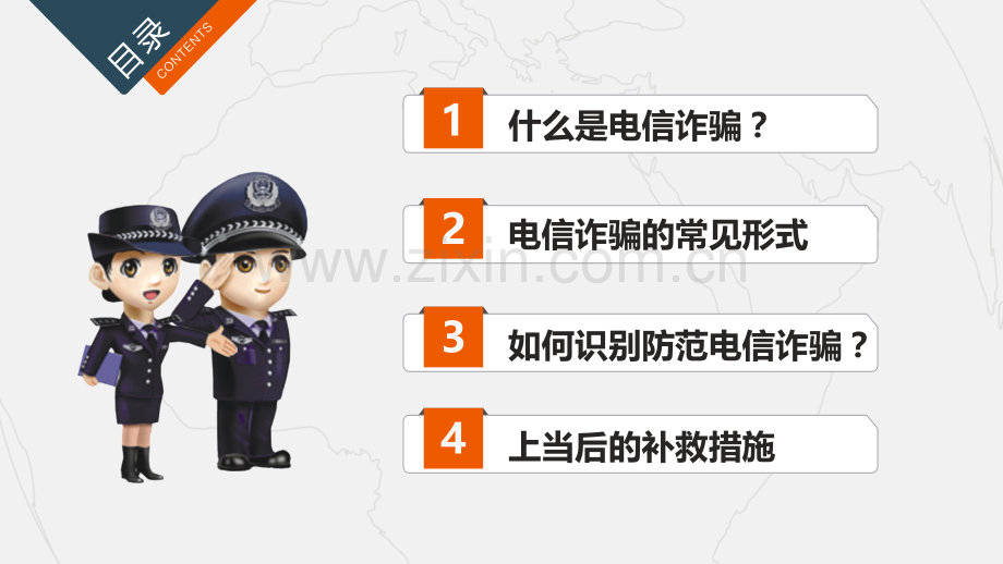 预防电信（网络）诈骗.ppt_第2页