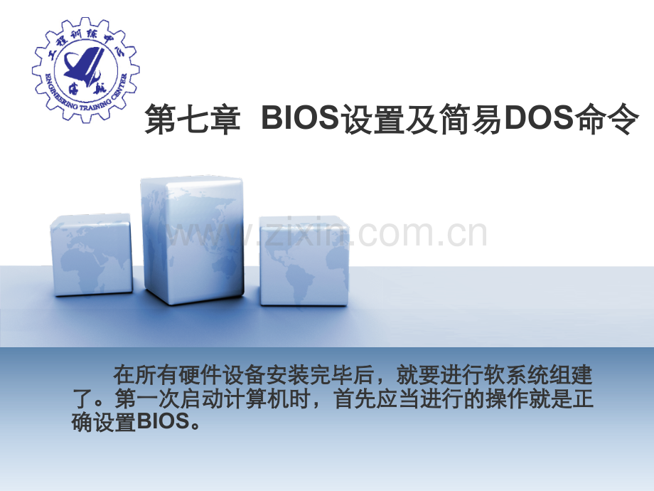 小学教育ZENYANG设置BIOS参数.pptx_第1页