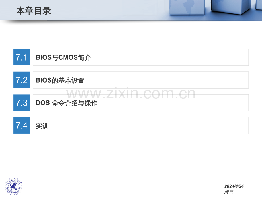 小学教育ZENYANG设置BIOS参数.pptx_第2页