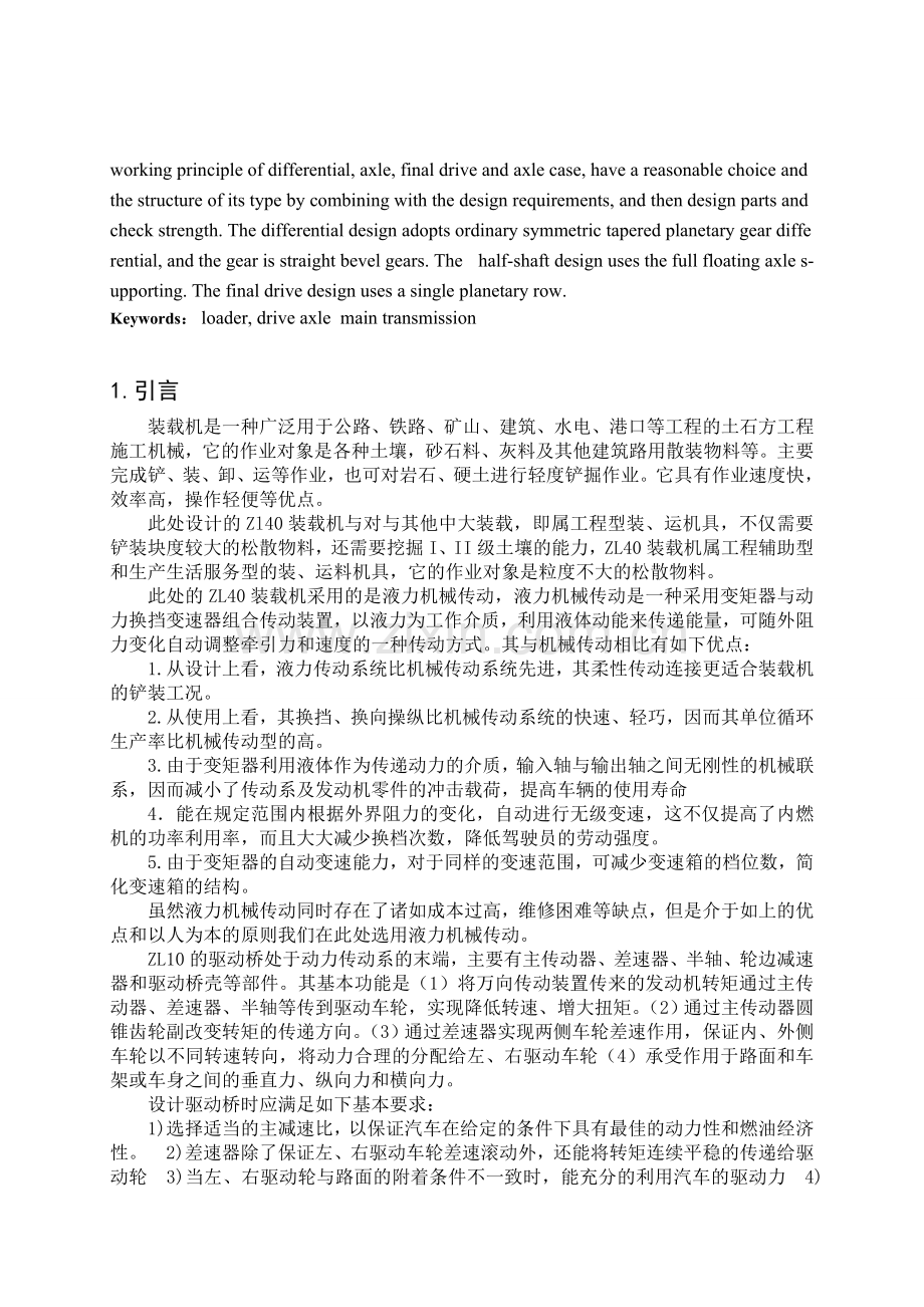 斗容量立方米的轮式装载机驱动桥.docx_第2页