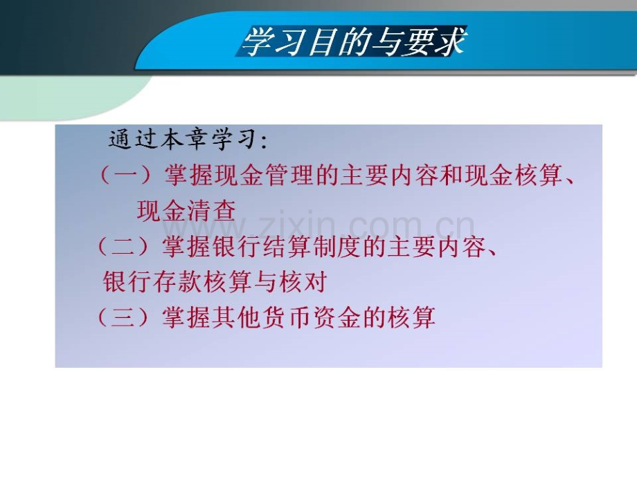 货币资金2012.pptx_第1页