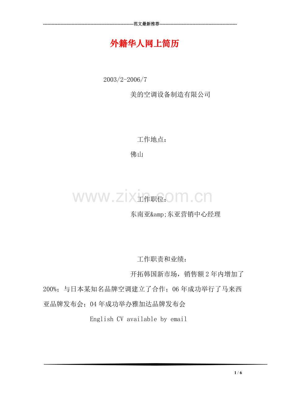 外籍华人网上简历.doc_第1页