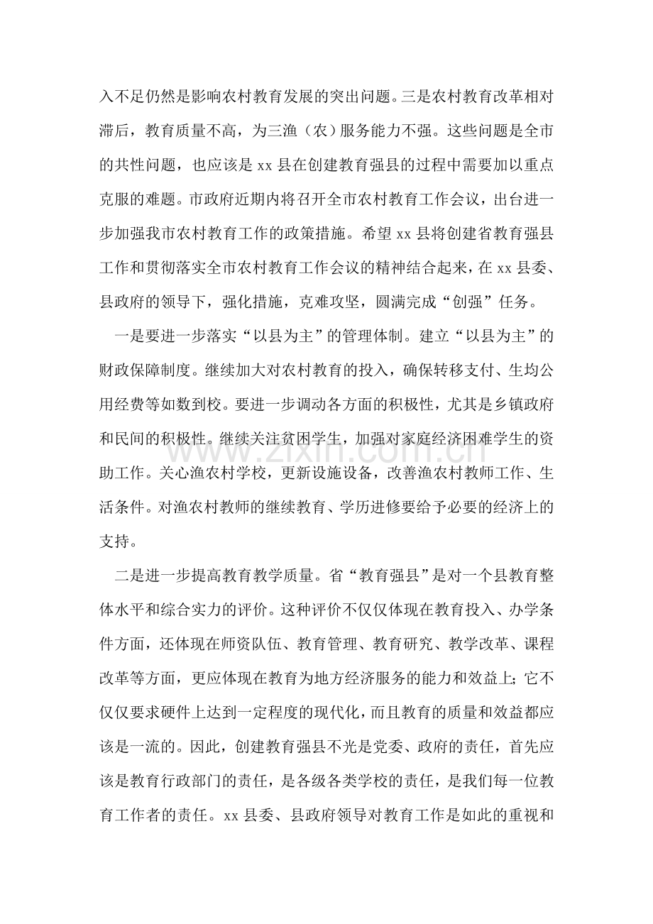 在创建“教育强县”动员会上的讲话.doc_第2页