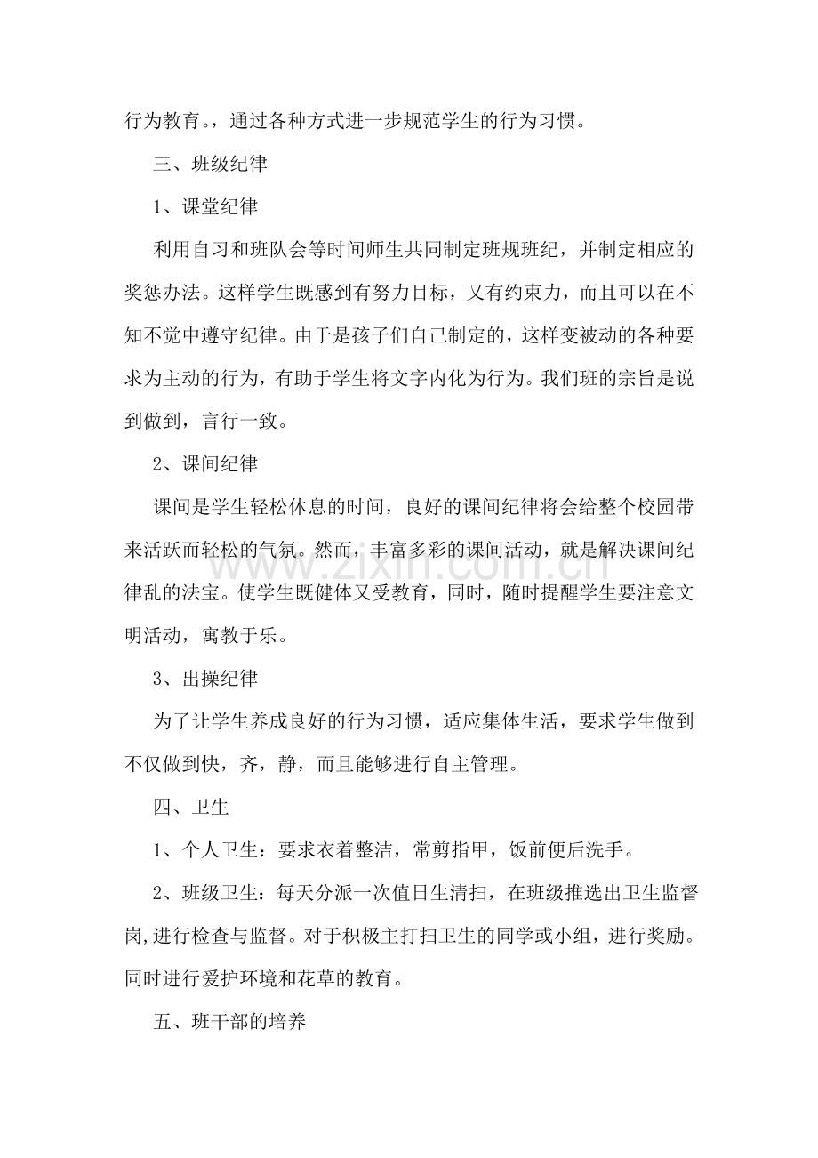 二年级班主任工作计划.doc_第2页