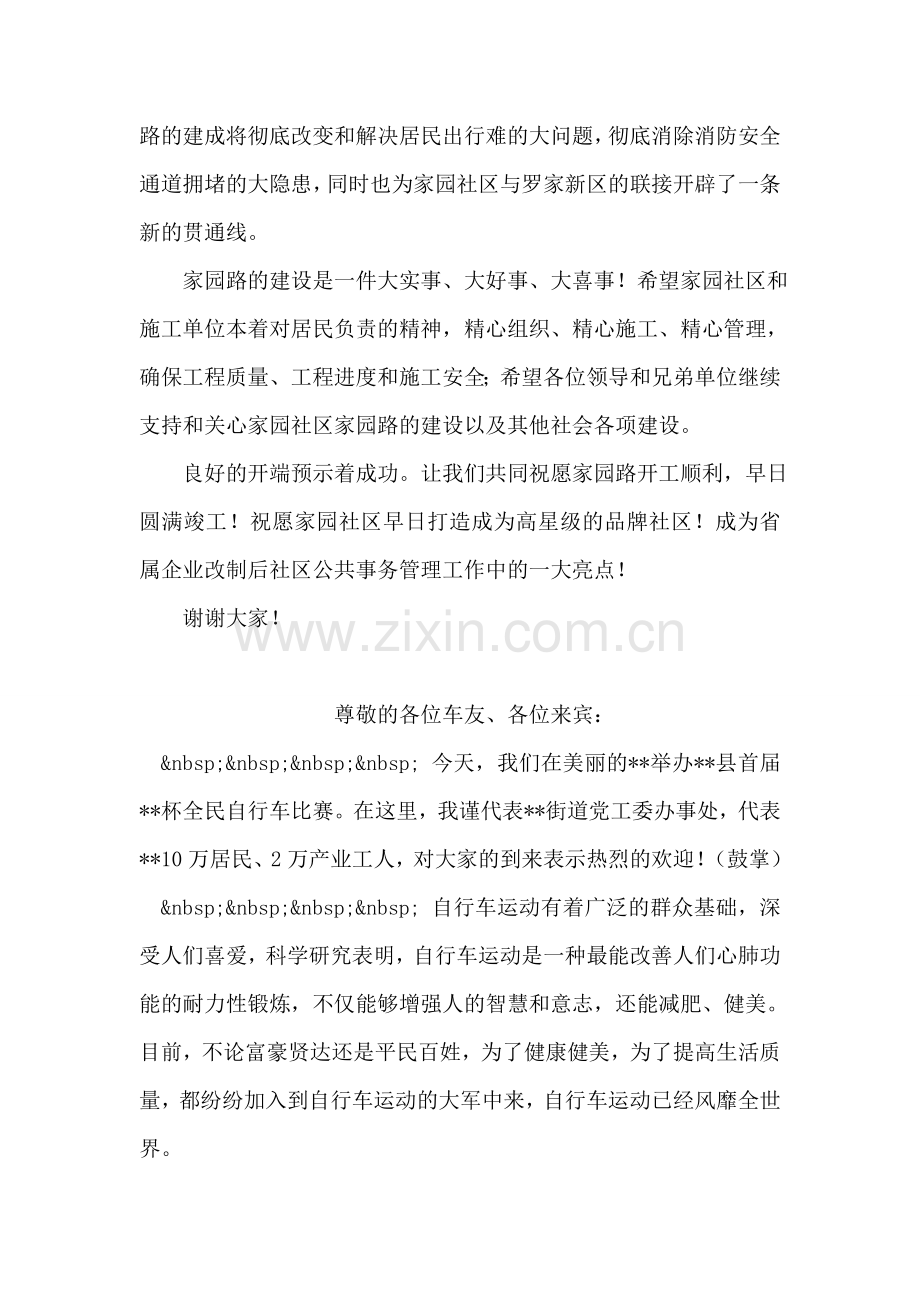 在社区道路开工典礼上的致辞.doc_第2页