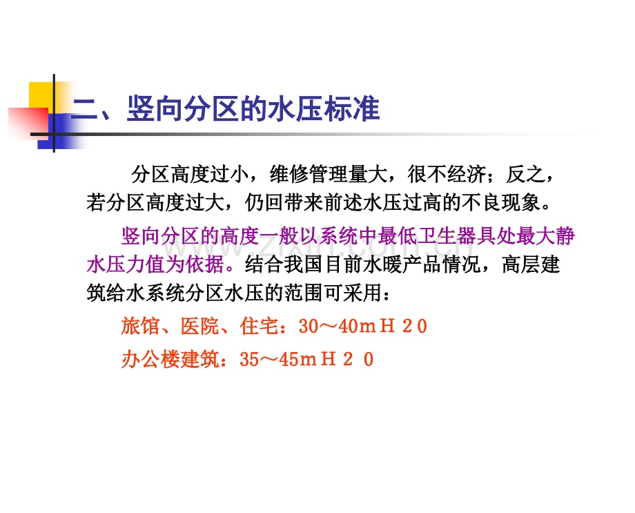 第4章-高层建筑给排水系统.pptx_第2页