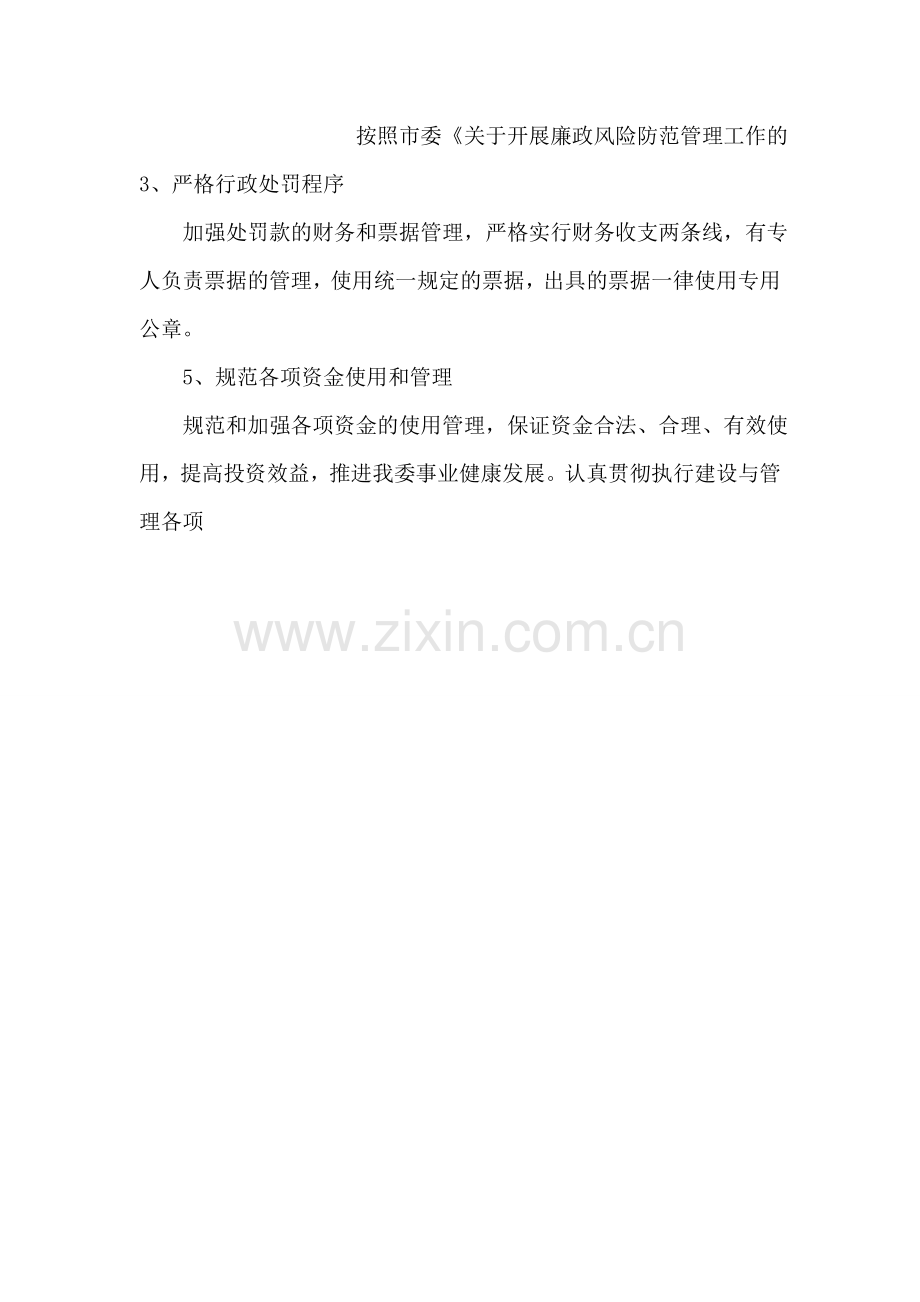 乡镇预防职务犯罪上半年工作总结.doc_第2页