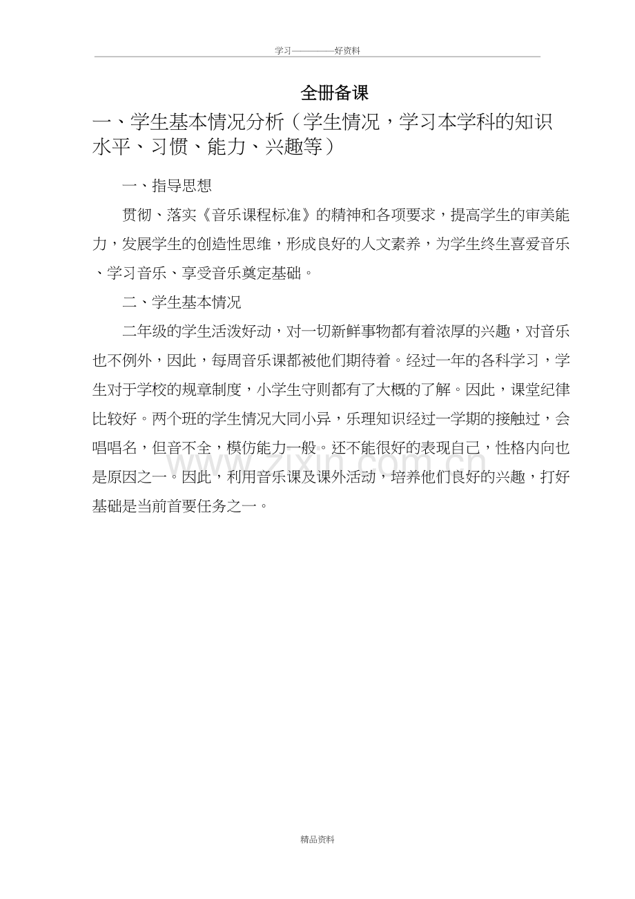 人音版小学二年级音乐上册教案-全册教学提纲.doc_第2页
