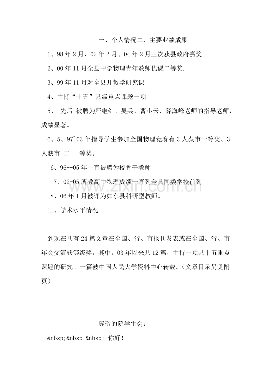 体育专业大学生个人简历-15.doc_第2页