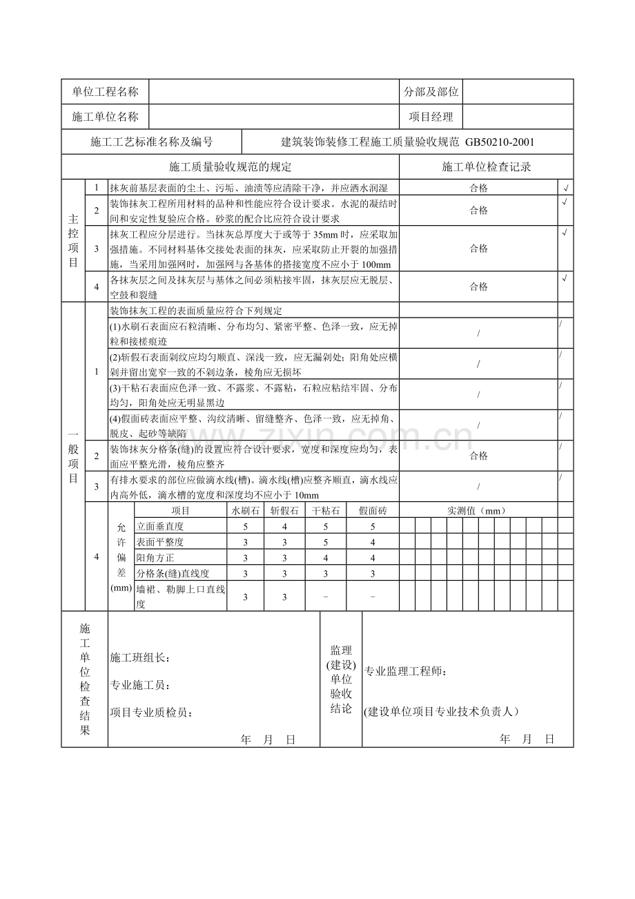 安装工程检验批质量验收表含装饰装修电气工程-暖通通风工程-给排水大全.docx_第2页