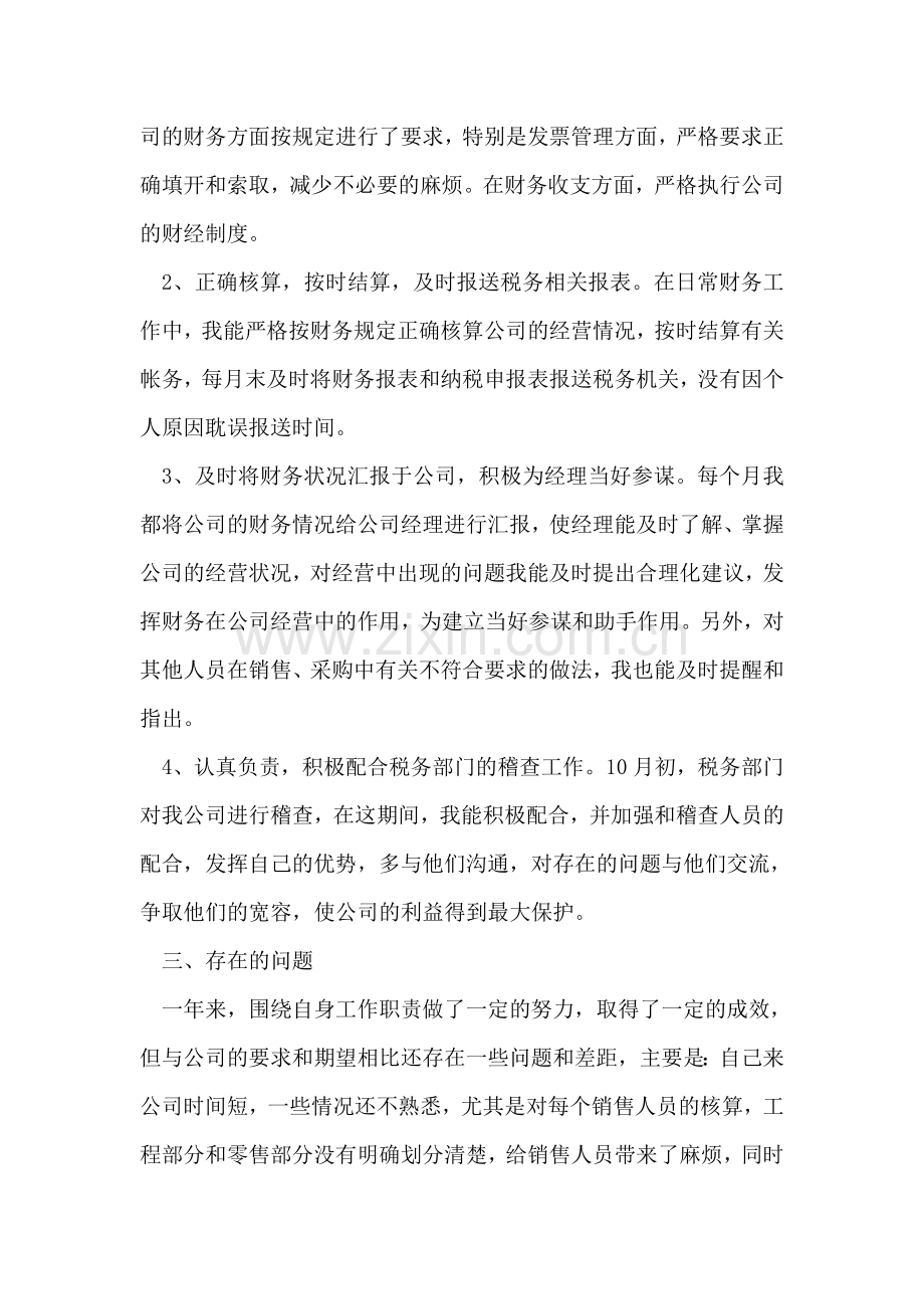 会计转正申请书.doc_第2页