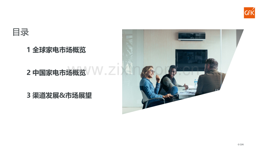 2023~2024全球及中国家电市场&渠道发展分析 掘金新兴市场 加速全球布局.pdf_第2页