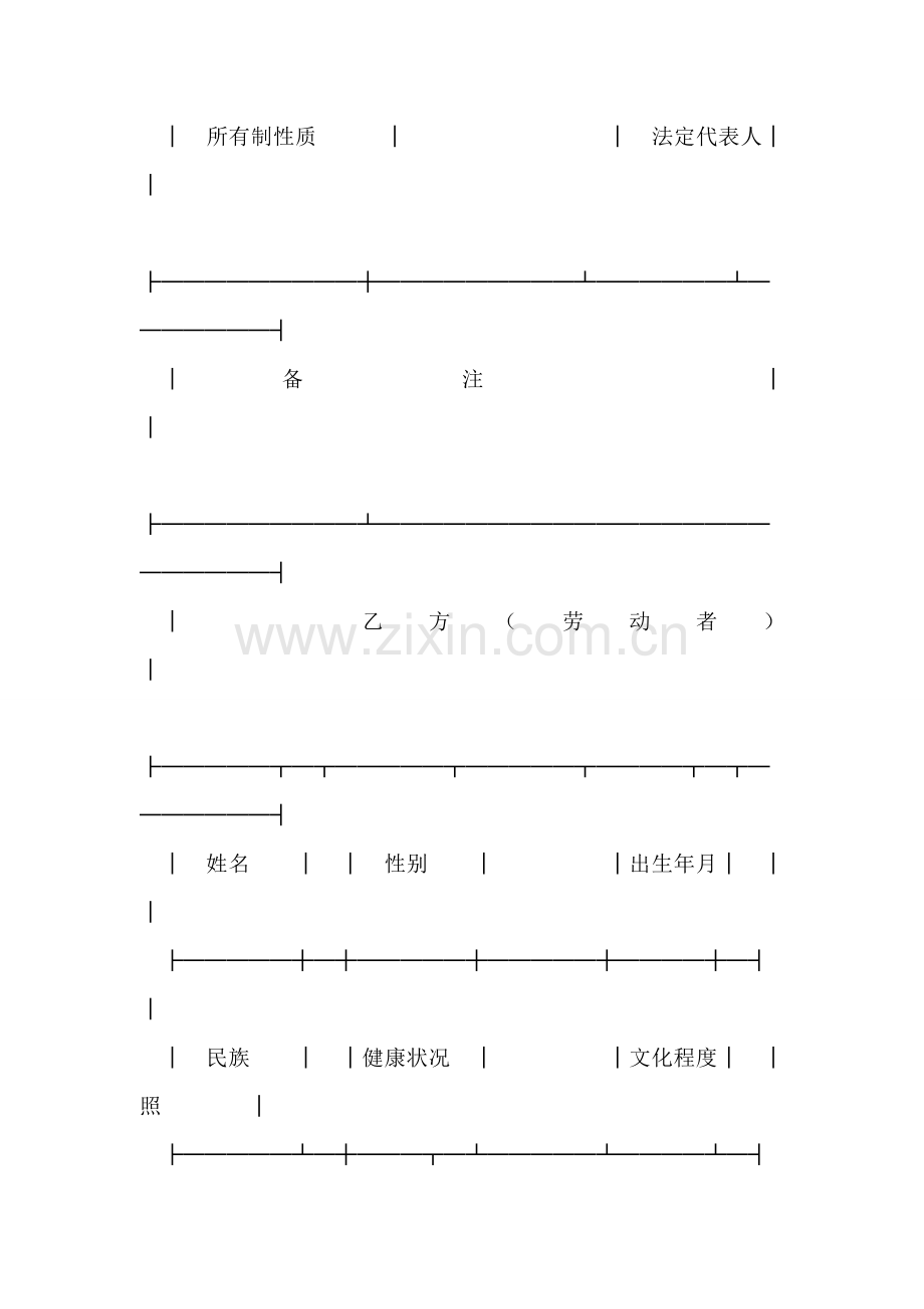 云南省劳动合同书.doc_第2页