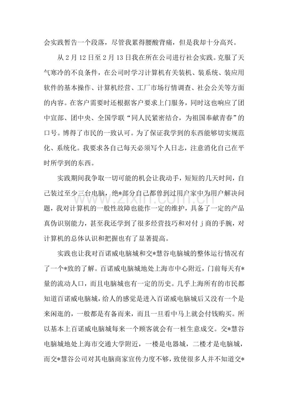 大学生电脑城寒假实践报告.doc_第2页