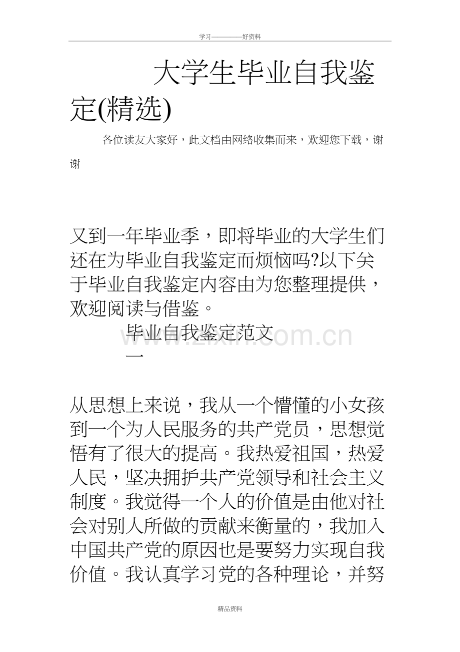 大学生毕业自我鉴定()复习过程.doc_第2页