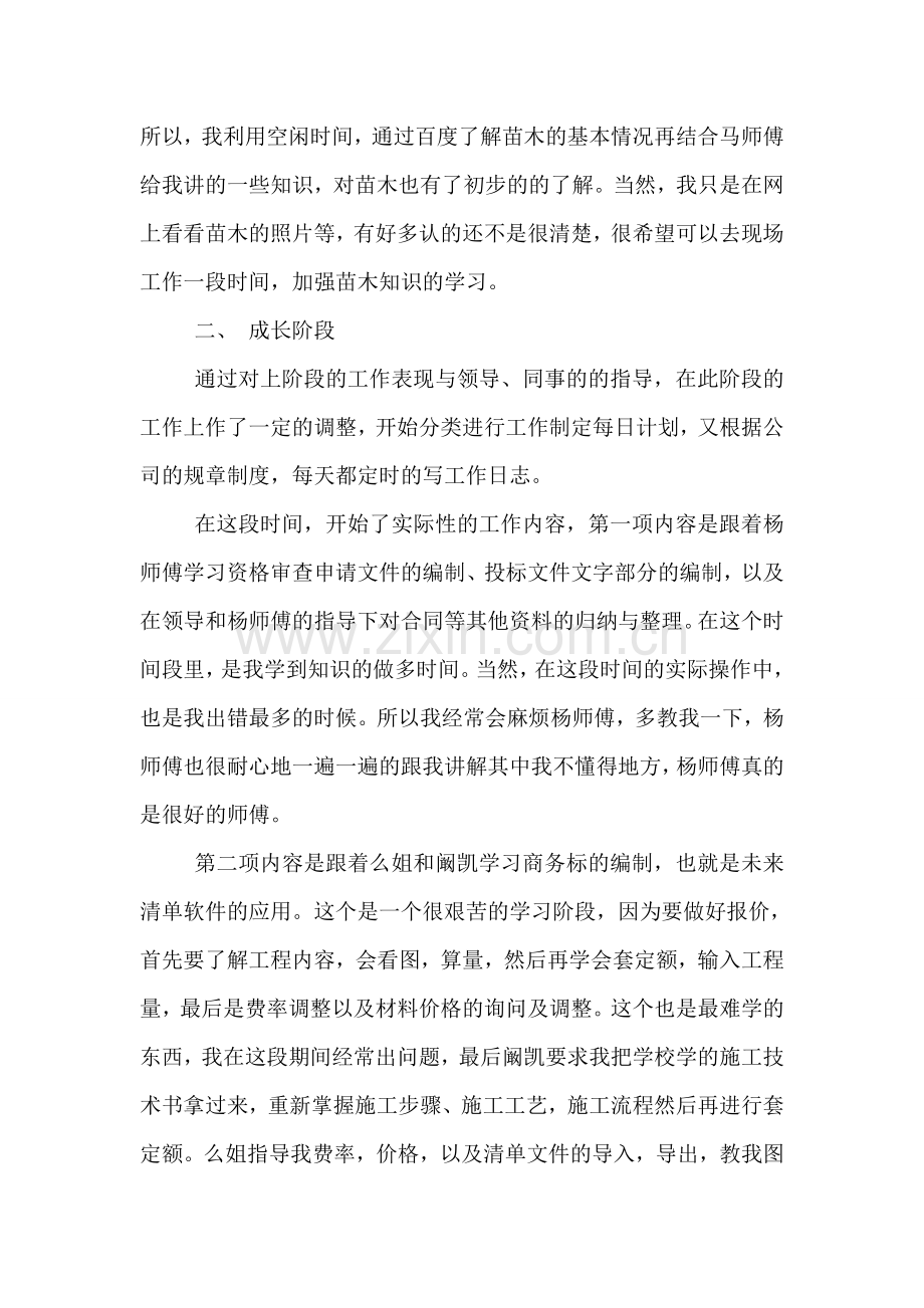 个人试用期工作总结范本.doc_第2页