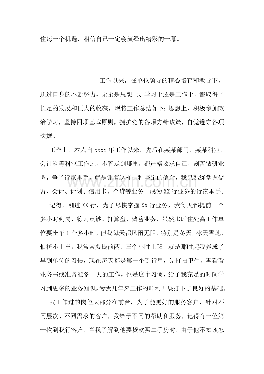 中专毕业鉴定范文.doc_第2页