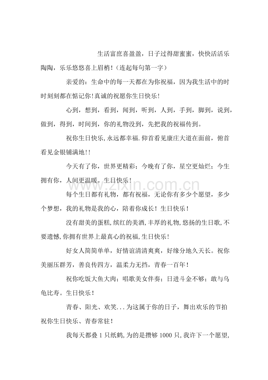 中秋节致员工的慰问信.doc_第2页