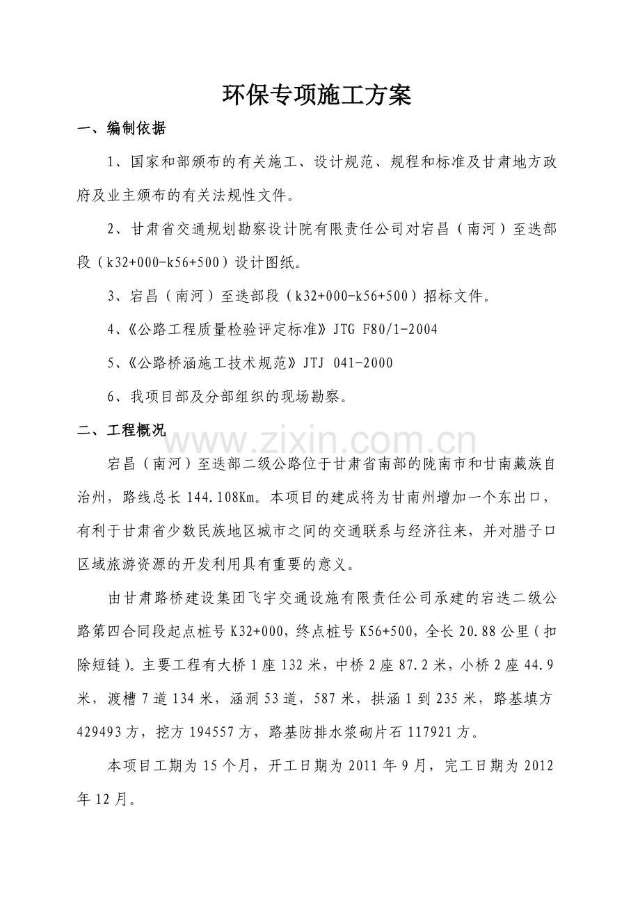 环保专项施工方案.doc_第2页