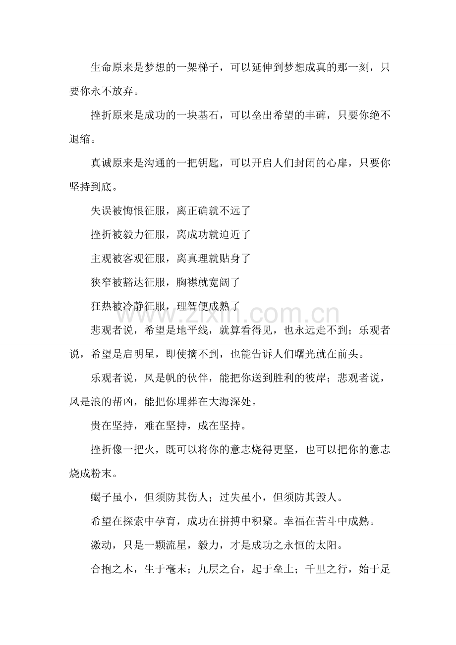中学生国旗下演讲：失败是成功之母.doc_第2页