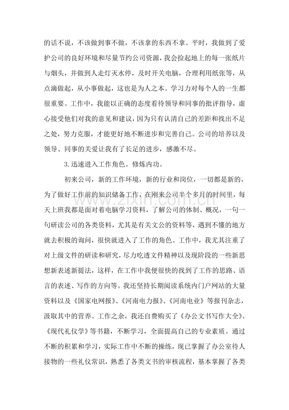 企业文书履职总结.doc_第2页