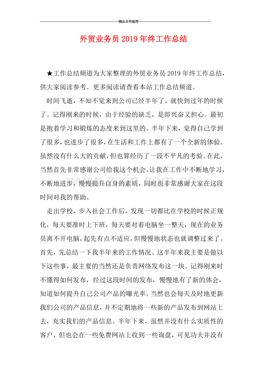 外贸业务员2019年终工作总结.doc_第1页